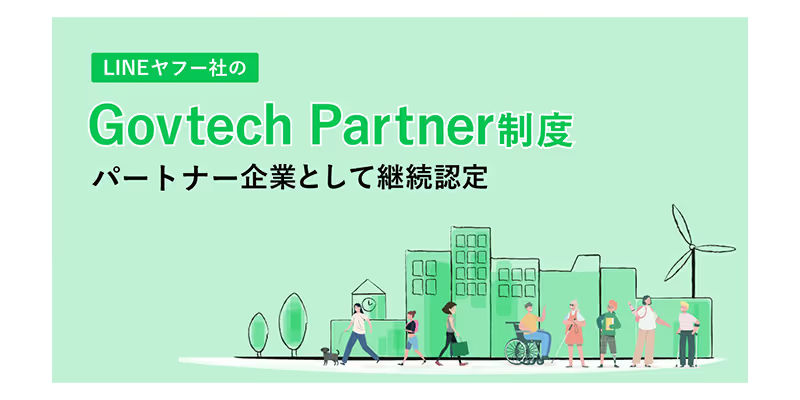 LINE Yahoo Govtech Partner